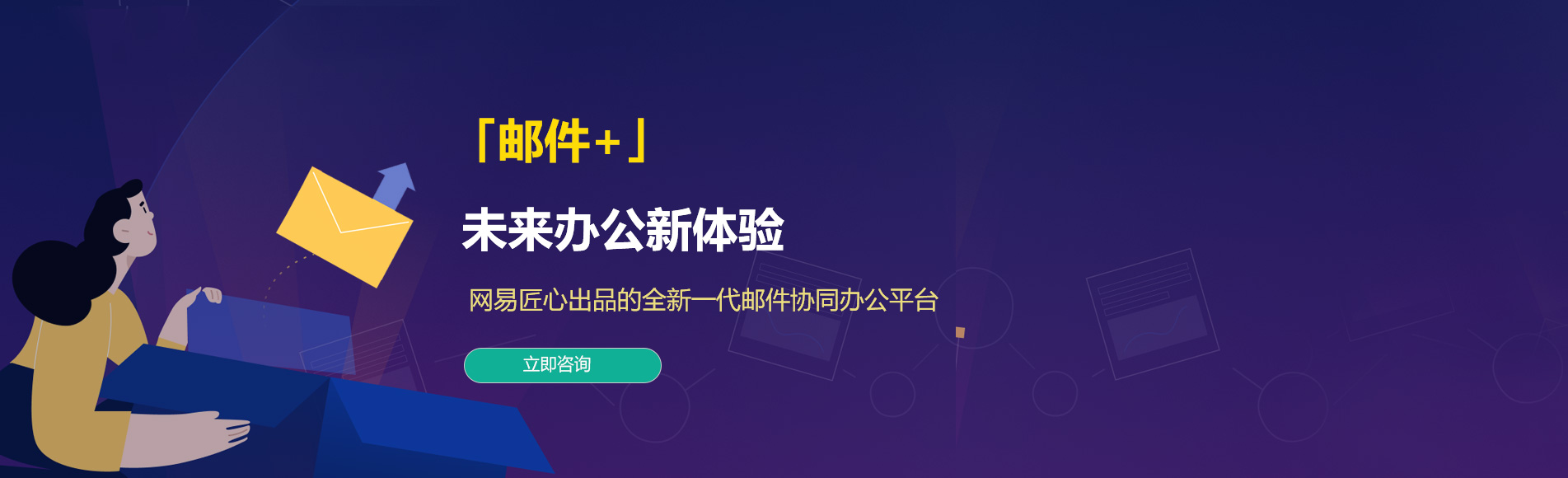 西畴网易企业邮箱