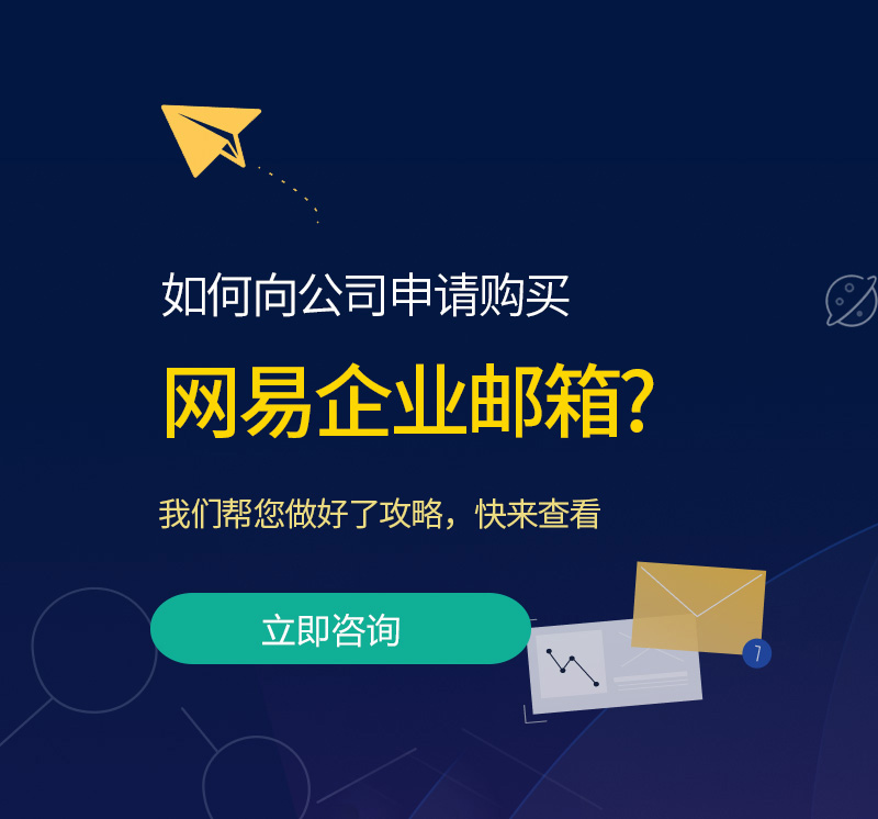 西畴网易企业邮箱